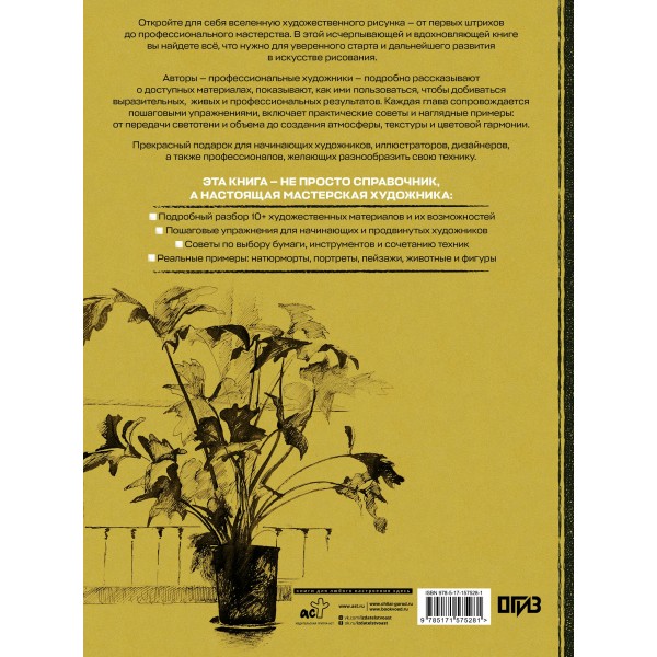 Техники рисования. Графит, цветные карандаши, уголь, пастель, тушь, сангина, восковые мелки, фломастеры и др.. Коллектив
