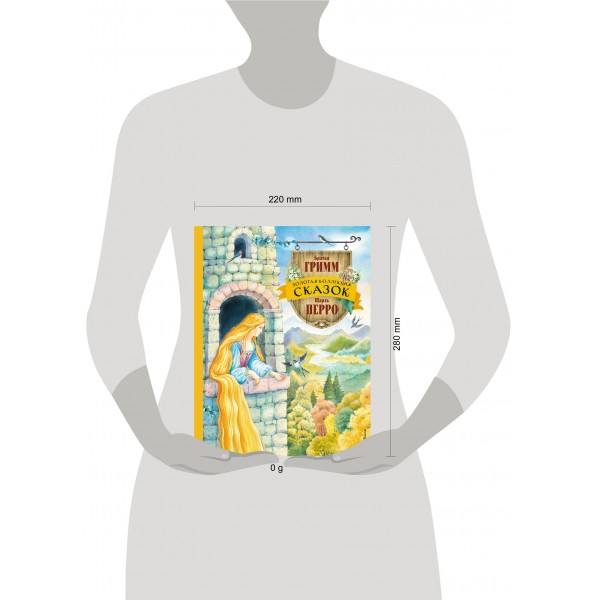 Золотая коллекция сказок (ил. Е. Шафранской). Сборник Золотая коллекция сказок (ил. Е. Шафранской). Сборник