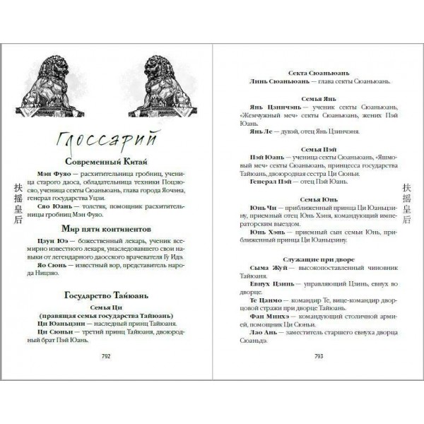 Вихрь перемен из рода Мэн. Т. Гуйюань Вихрь перемен из рода Мэн. Т. Гуйюань