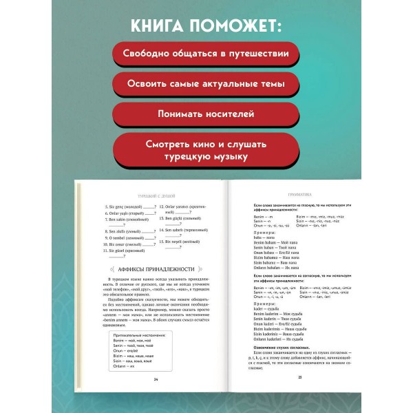 Турецкий с душой. Самоучитель + разговорник. О. Миресмаэйли