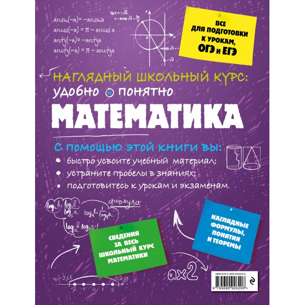 Наглядный школьный курс. Математика удобно и понятно. Справочник. Удалова Н.Н. Эксмо