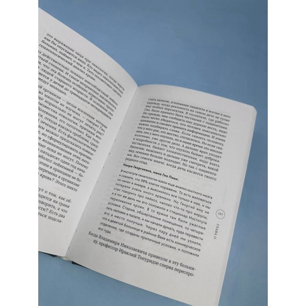 Гио Пика: с юга на север. Авторизованная биография. Еркович В.А.