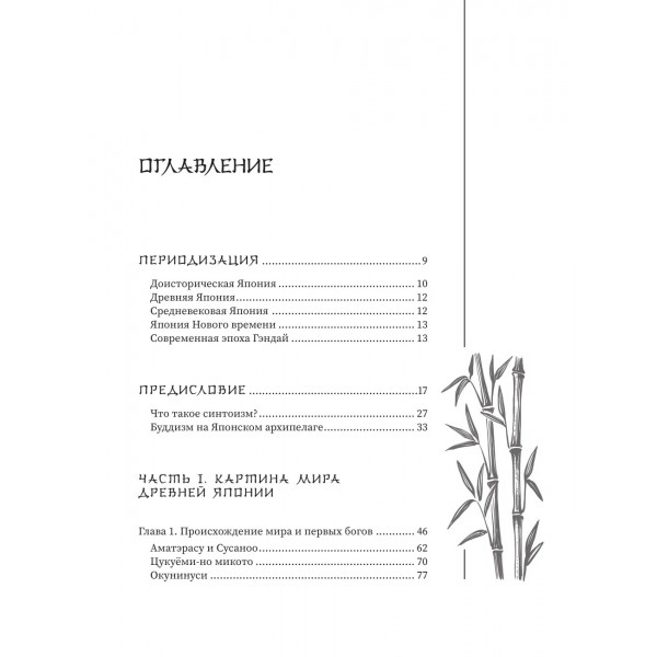 Японские мифы. Исследование легенд о богах, кицунэ, призраках и других екаях. Х. Маэда Японские мифы. Исследование легенд о богах, кицунэ, призраках и других екаях. Х. Маэда