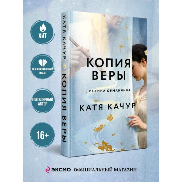 Копия Веры. К. Качур