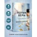 Копия Веры. К. Качур