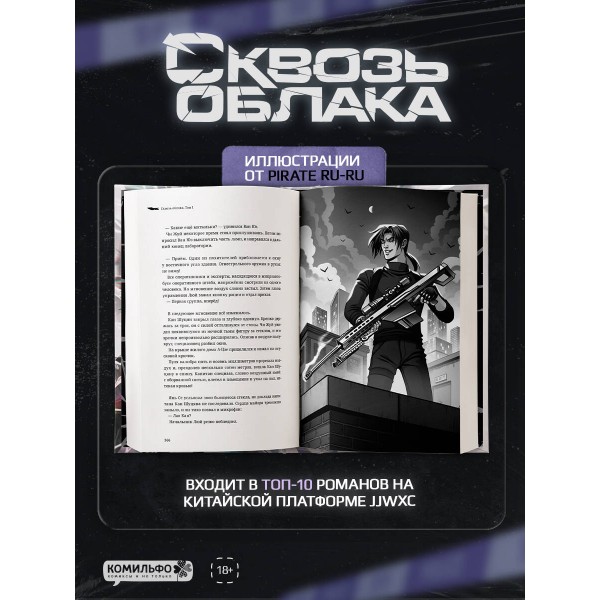 Сквозь облака. Том 1. Хуай Шан