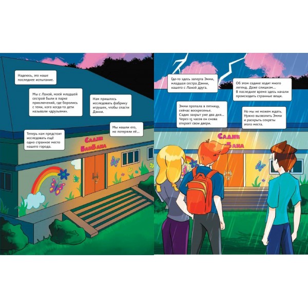 Выпуск 3. НЕдетский сад Бан Бана. В. Новикова