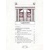 Легенды русского балета. Петила, Фокин, Дягилев и другие. Светлов В.Я.