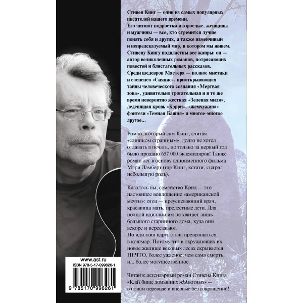 КлаТбище домашних жЫвотных. С. Кинг