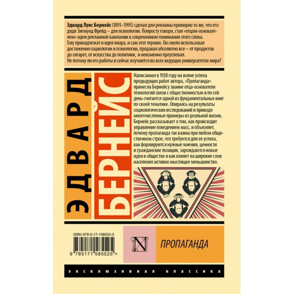 Пропаганда. Э. Бернейс Пропаганда. Э. Бернейс