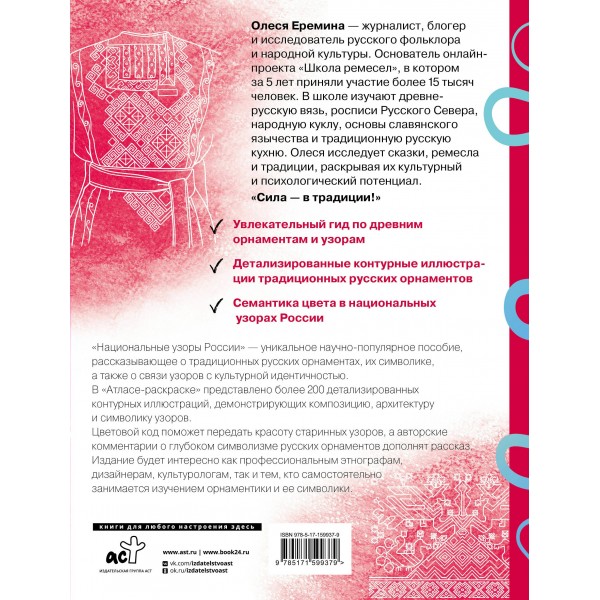 Национальные узоры России. Еремина О.О.