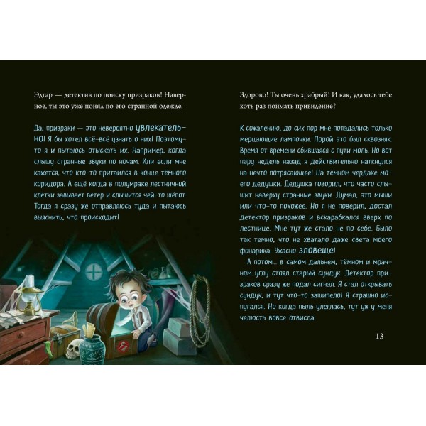 Маленькая злая книга 8. М. Мист