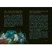 Маленькая злая книга 8. М. Мист