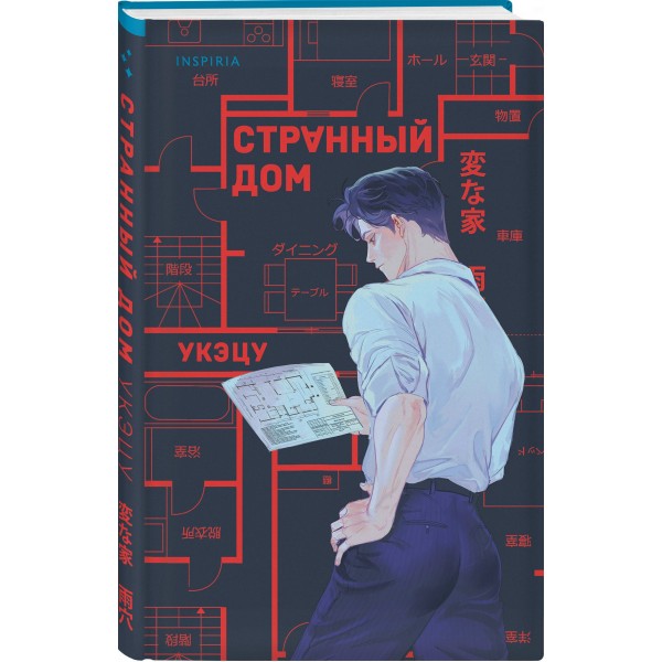 Странный дом. Укэцу