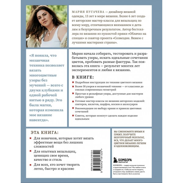 Мозаичное вязание спицами от А до Я. Полное практическое руководство, более 50 узоров. Пугачева М.А