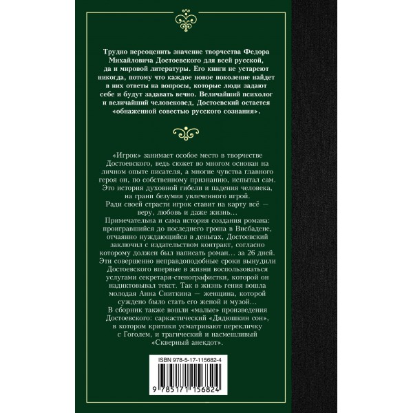 Игрок. Достоевский Ф.М.