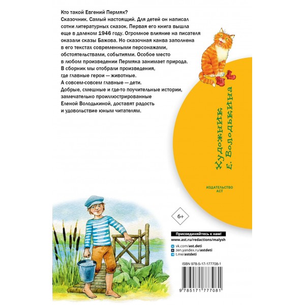 Знакомые следы. Пермяк Е.А.