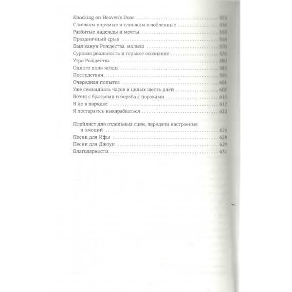 Спасти 6-го. Х. Уолш