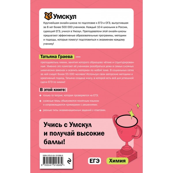 ЕГЭ. Химия. Справочник. Т. Граева Эксмо