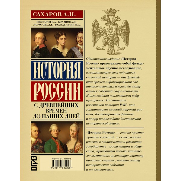 История России с древнейших времен до наших дней. Сахаров А.Н.