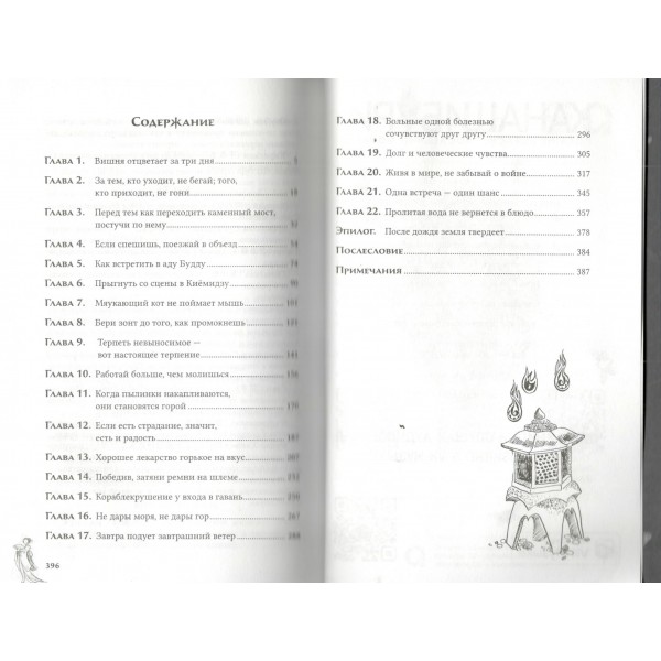 Канашибари. Пока не погаснет последний фонарь. Том 4. А. Шэн