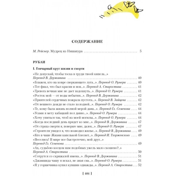 Рубаи. О. Хайям
