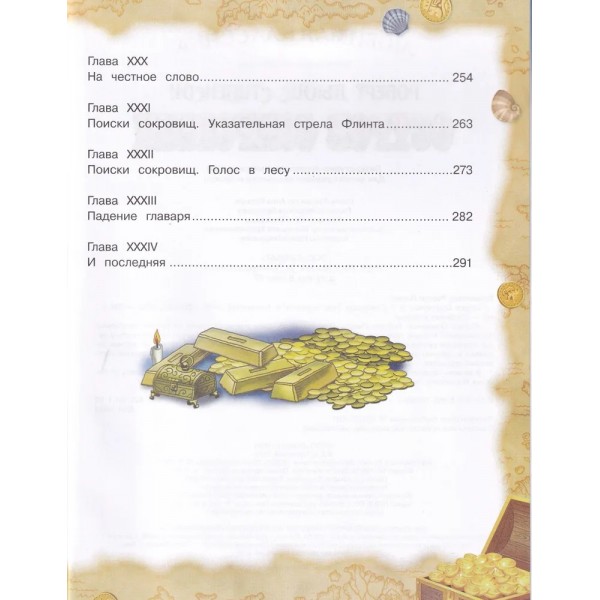 Остров сокровищ. Р.Л. Стивенсон