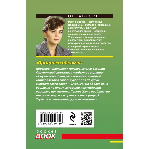 Проделки обезьян. Серова М.С.