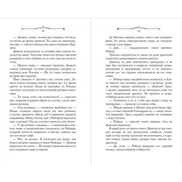 Игры королей. Принцесса Ардена. С. Анри