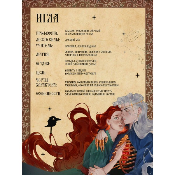 Игла. Сказ о сердце Кощеевом. Кондрацкая Е.А.