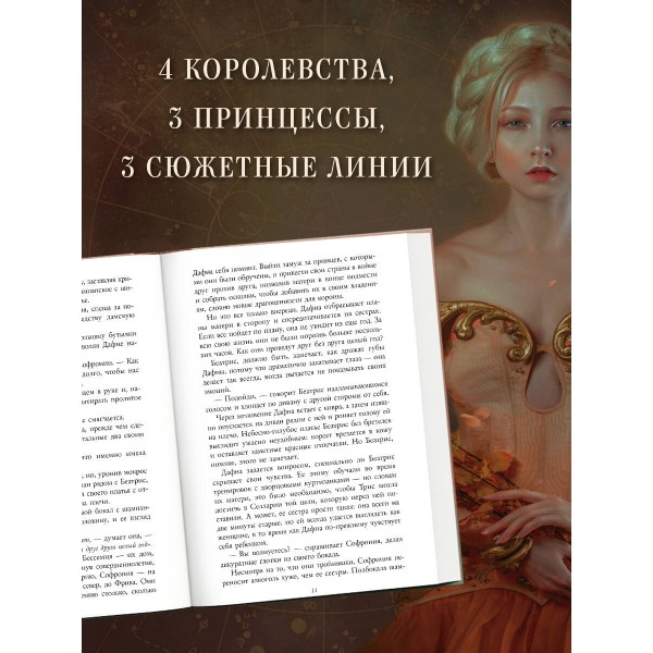 Замки на их костях. Книга 1. Л. Себастьян