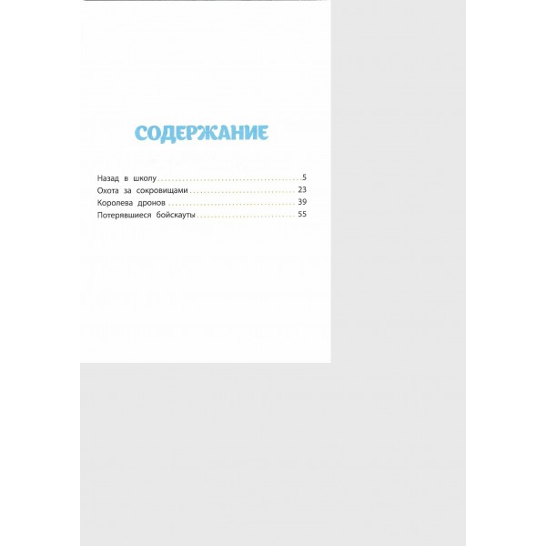 Говорящий Том и Друзья. Ни дня без приключений!. Говорящий Том и Друзья. Ни дня без приключений!.