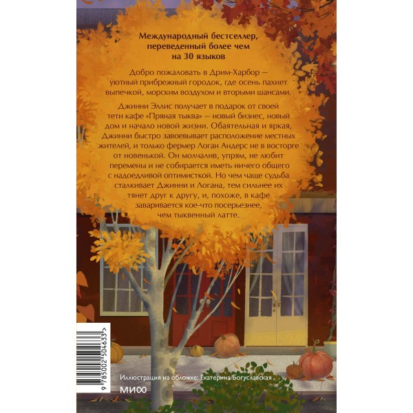 Кафе Пряная тыква. Л. Гилмор Кафе Пряная тыква. Л. Гилмор