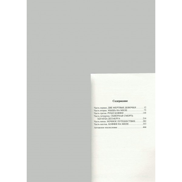 Зеленая миля. С.Кинг
