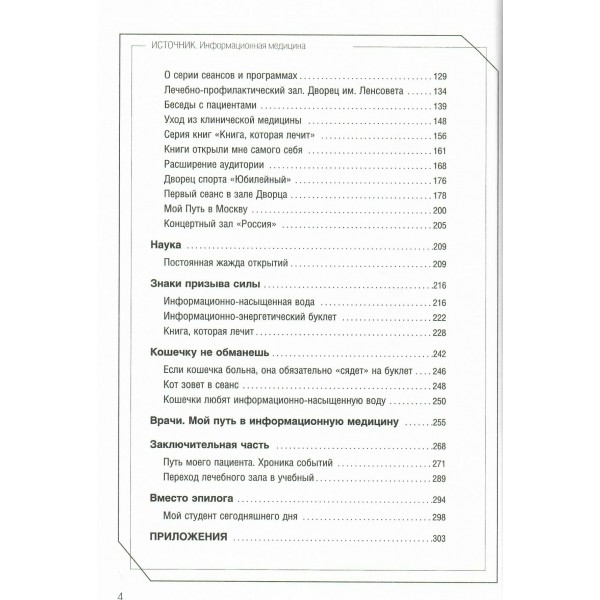 Источник. Информационная медицина. Коновалов С.С.