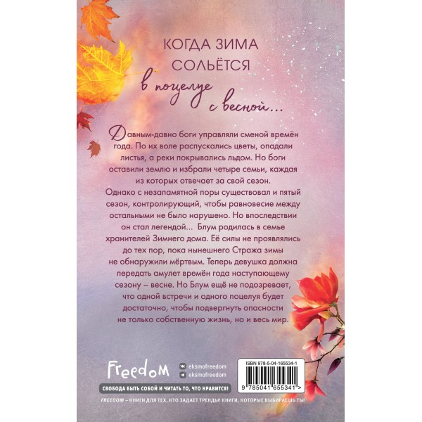 Ложь в твоем поцелуе (#1). К. Окер