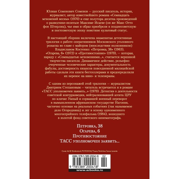 Противостояние. Романы. Ю. Семенов