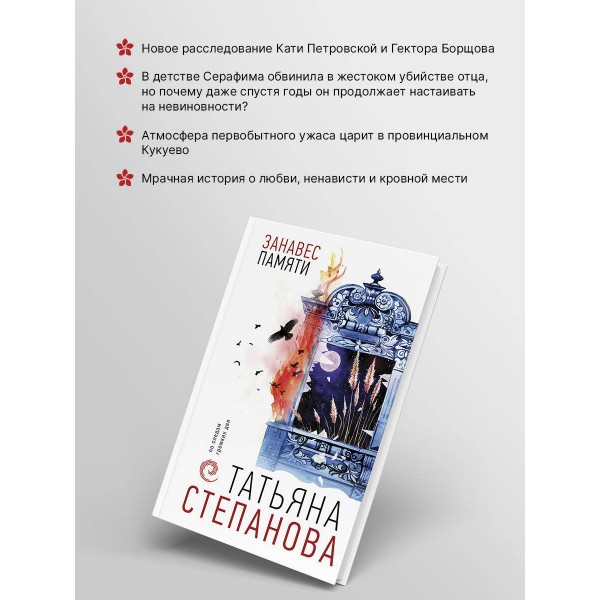 Занавес памяти. Степанова Т.Ю.