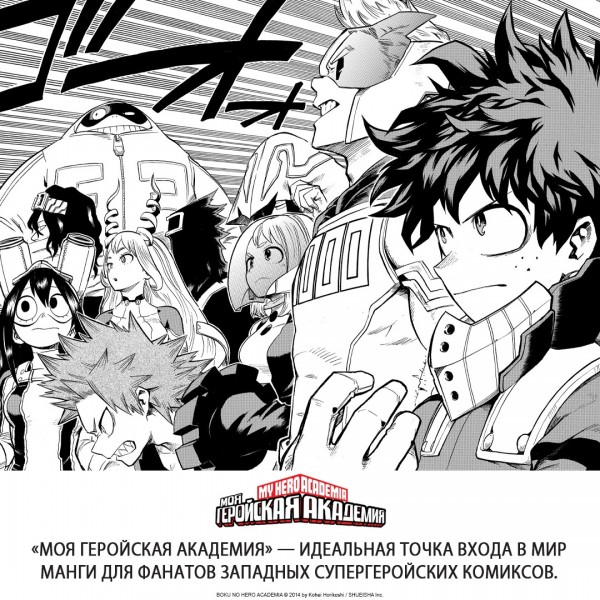Моя геройская академия. Книга 8. К. Хорикоси