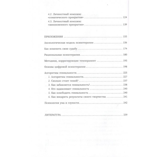 Неврозы: клиника, профилактика, лечение. Литвак М.Е.