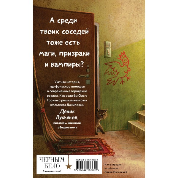 Дом чудной на улице Лесной. Богатикова О.Ю.
