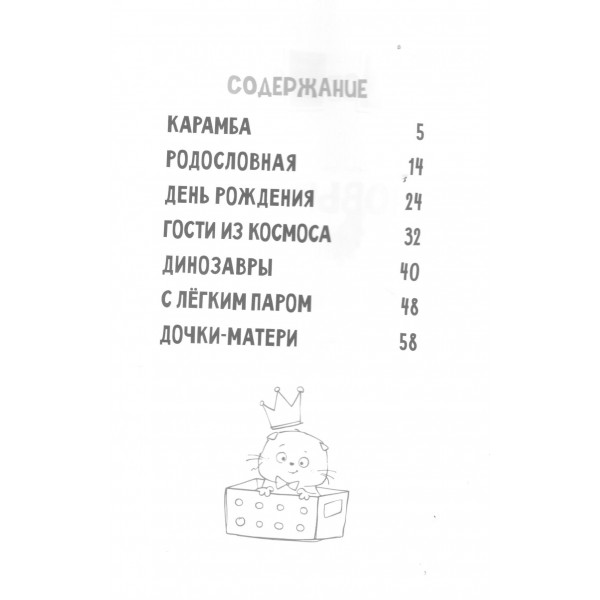 Кот Басик. Новый друг. 4 сезон. 