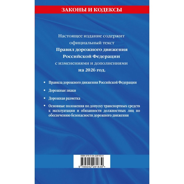 Правила дорожного движения по состоянию на 2026 год. 
