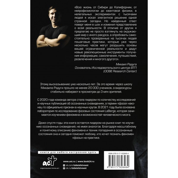 ФАЗА. Взламывая иллюзию реальности. Радуга М.В. ФАЗА. Взламывая иллюзию реальности. Радуга М.В.