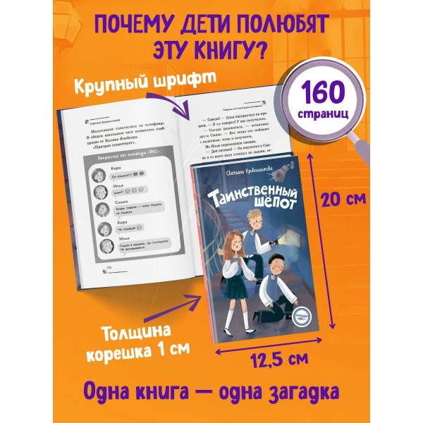 Таинственный шепот. Кривошлыкова С.А.