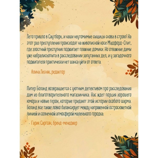 Убийства в пляжных домиках. Детективное агентство. Благотворительный магазин. П. Боланд Убийства в пляжных домиках. Детективное агентство. Благотворительный магазин. П. Боланд