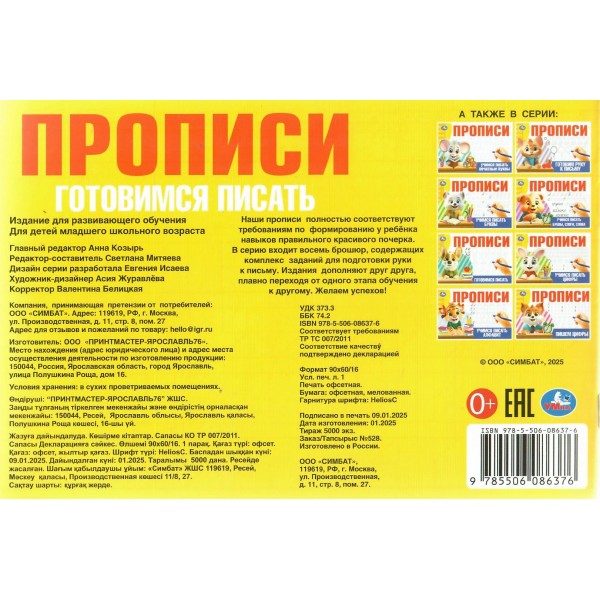 Прописи. Готовимся писать. 