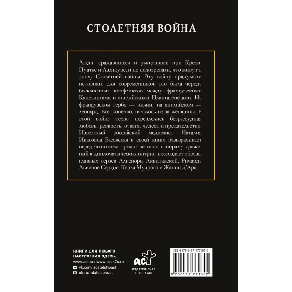 Столетняя война. Главная война Средневековья. Басовская Н.И.