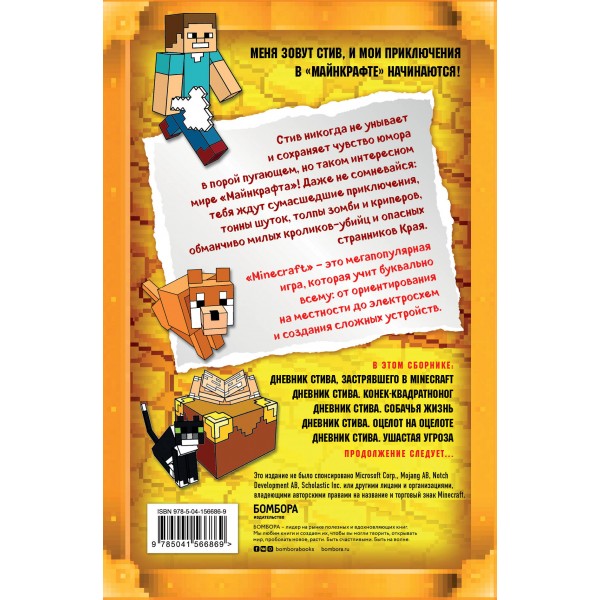 Дневник Стива. Книги 1 - 5. Да начнутся приключения!. 