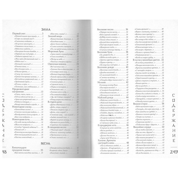 Поэзия Востока. Япония. 